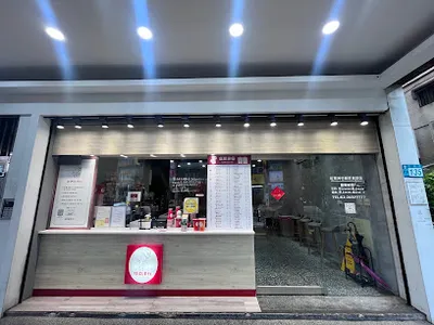 紅茶洋行 新莊民安店 店面照