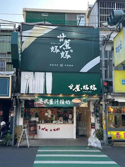 甘蔗の媽媽-竹北中正西店 店面照