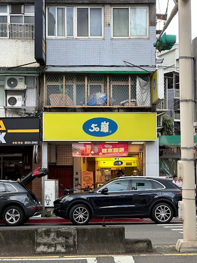 50嵐 大直北安店 店面照