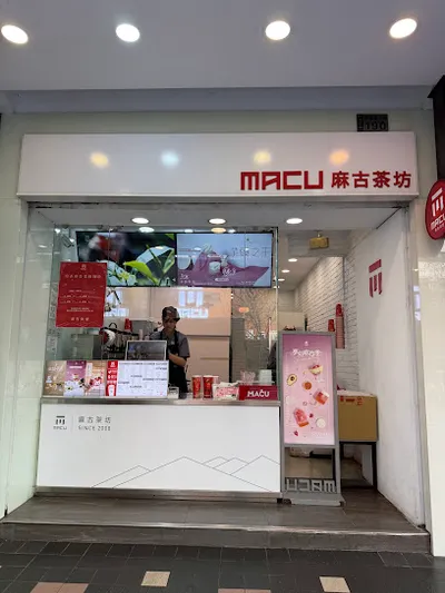 麻古茶坊信義店 店面照
