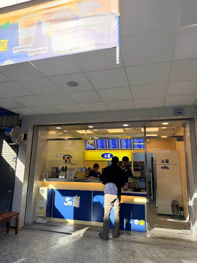 50嵐永安店 店面照