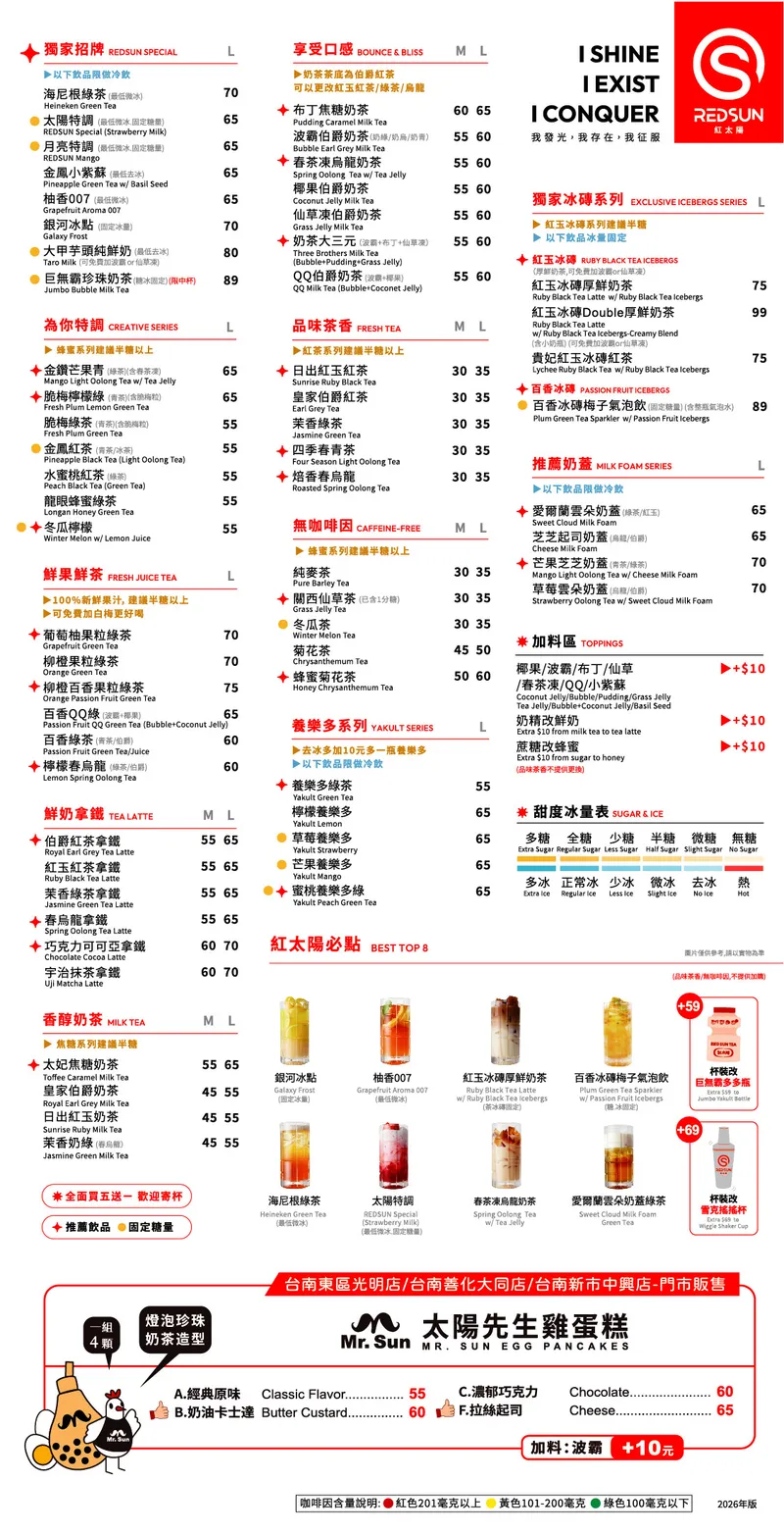 紅太陽 菜單