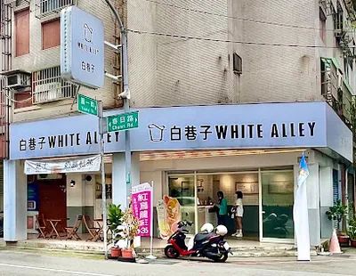白巷子 桃園春日店 店面照