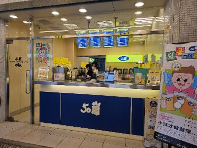 50嵐 中科店 店面照