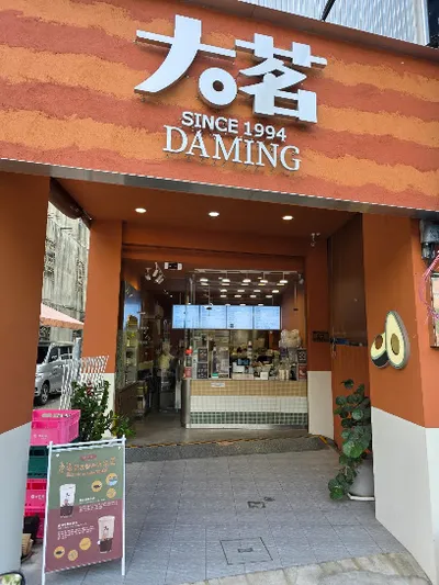 大茗本位製茶堂-高雄岡山店 店面照