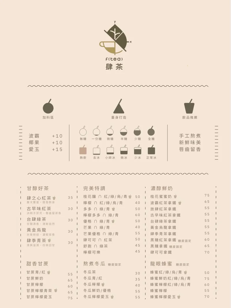 肆茶 菜單