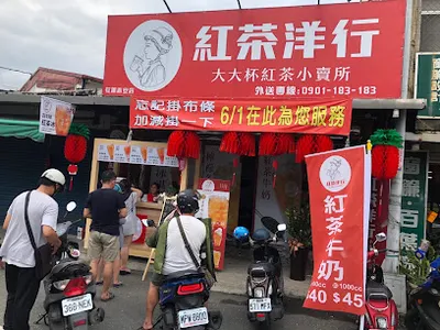 紅茶洋行 吉安中華店  店面照