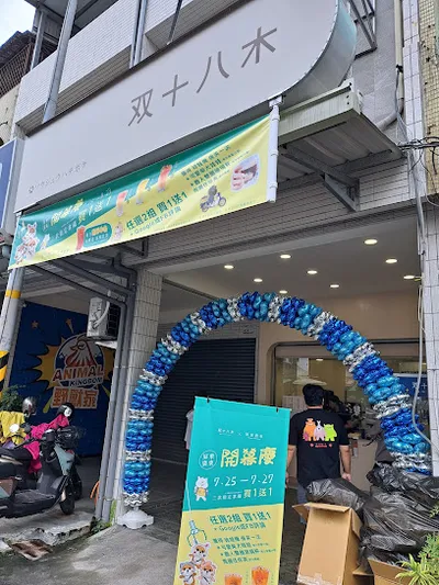 双十八木．屏東廣東門市 店面照