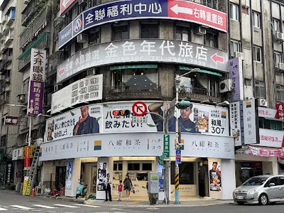 八曜和茶 新北板橋館前門市 店面照