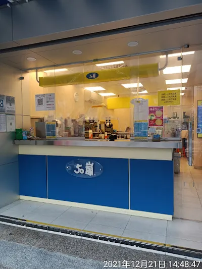 50嵐 台南中華店 店面照