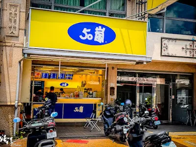50嵐 嘉義玉山店 店面照