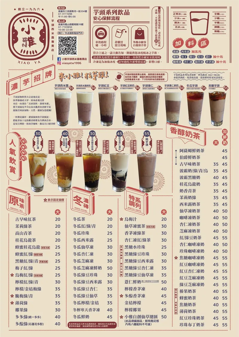 小雅芋頭西米露 菜單