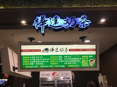 樺達奶茶-高雄大遠百店 店面照
