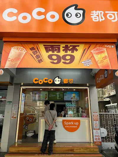 CoCo都可台北大直店 店面照