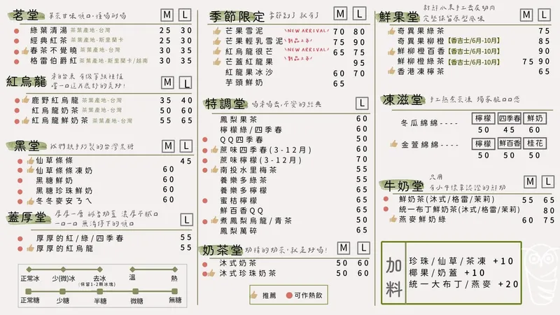 沐慕茶飲 菜單